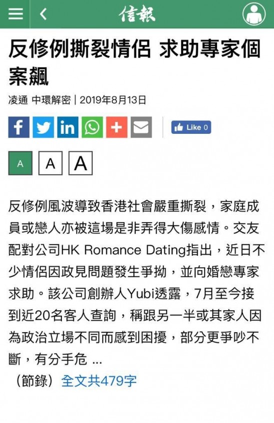 Speed Dating HKRD 媒體報導 - 信報:反修例撕裂情侶 求助專家個案飆 - matching、配對、約會、交友、結識異性專家